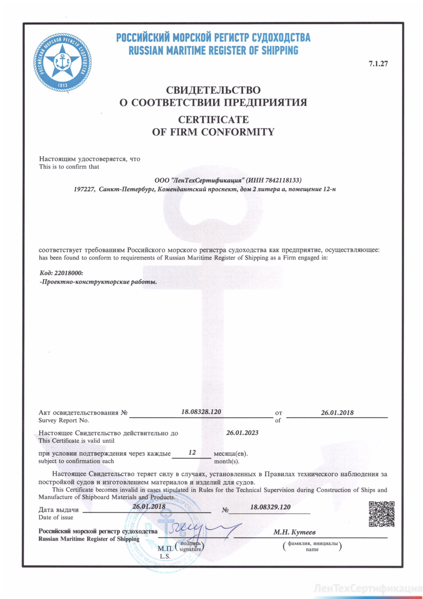 сертификат морского регистра