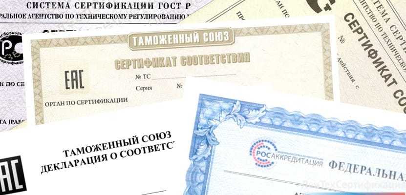 сертификаты и декларация тр тс